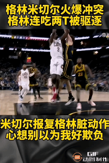 以恶治恶：格林被米切尔修理。无奈格林被吹2T驱逐离场。
（左图：米切尔被格林施阴