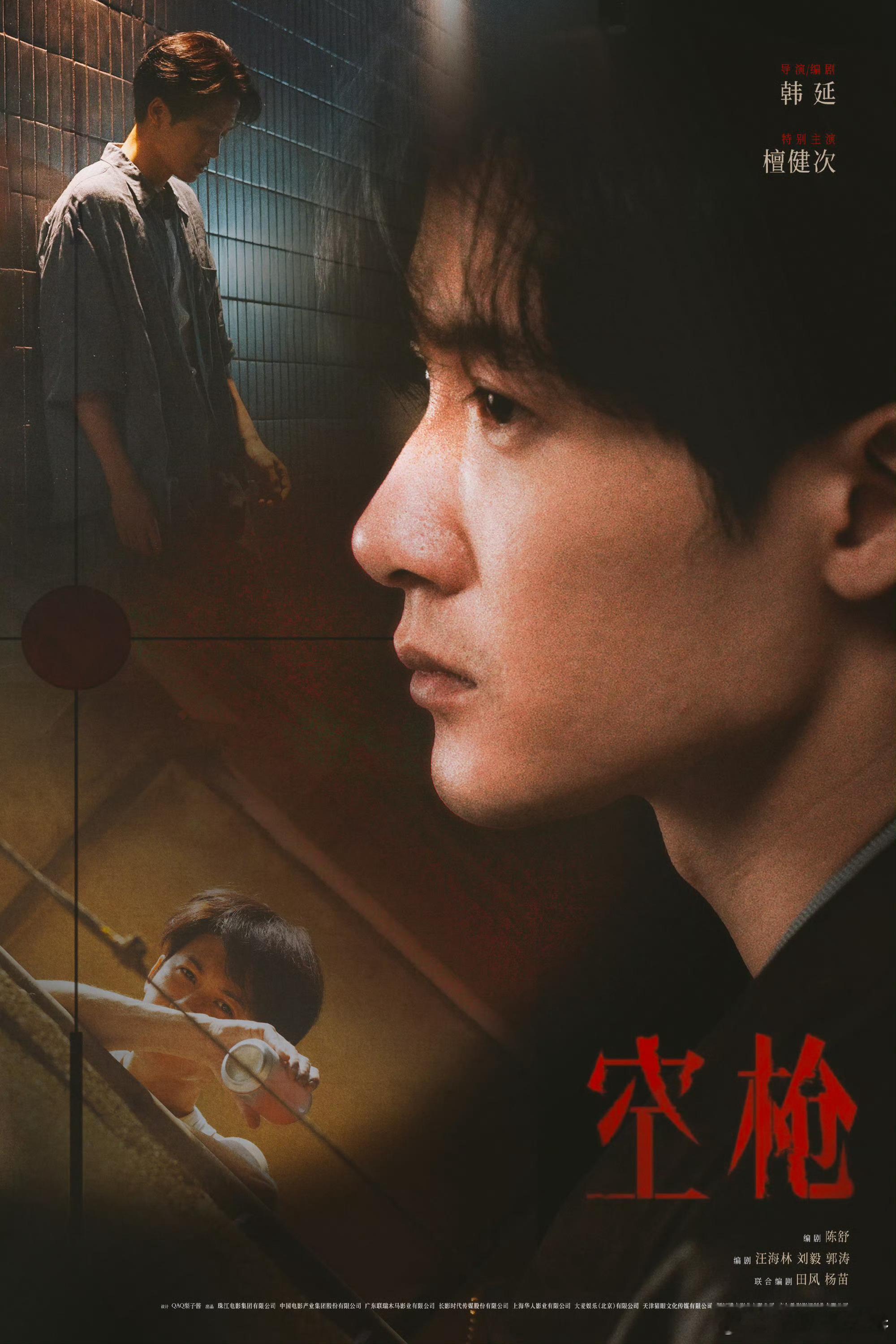 空枪檀健次的新电影《空枪》要上映了！！！又可以看檀健次的新电影了，好期待这次角色