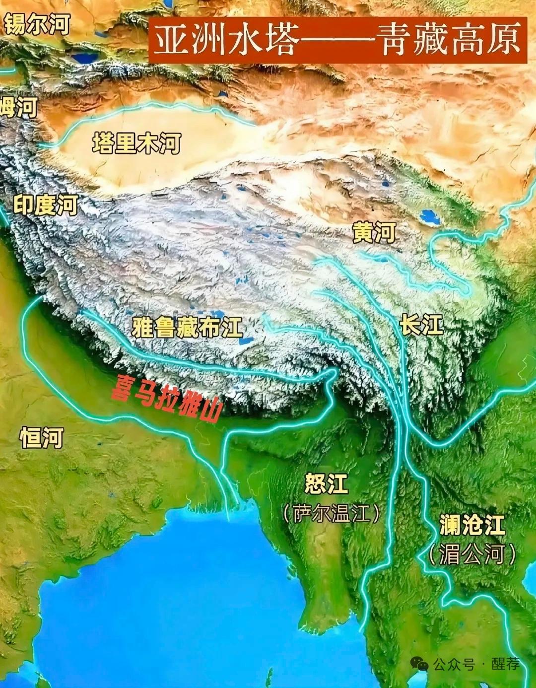 看看我们的青藏高原，不仅是中国水塔，更是亚洲水塔。因为有了它，才有了我们的母亲河