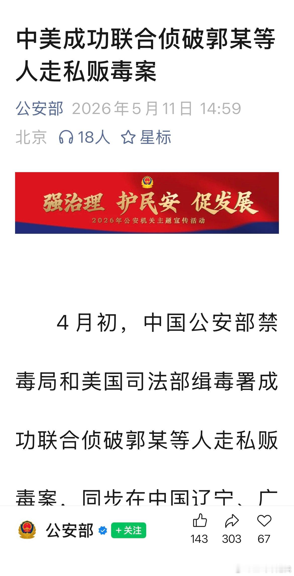中美首次联合发布禁毒声明中美首次联合发布禁毒声明。此时两国发表这样的声明，有何深