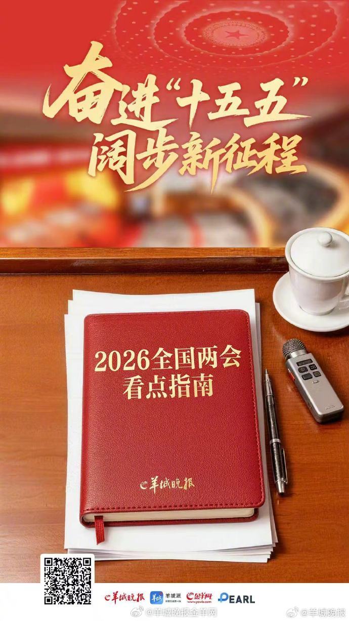 【专家读报告：4.5%-5%增速目标如何看？发展新质生产力怎么干？】5日提请审议