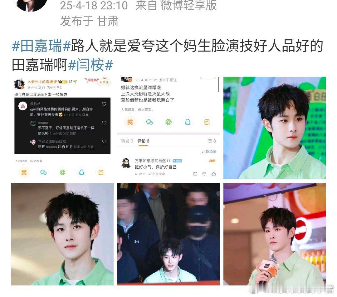 田嘉瑞、闫桉谁帅？👀 ​​​