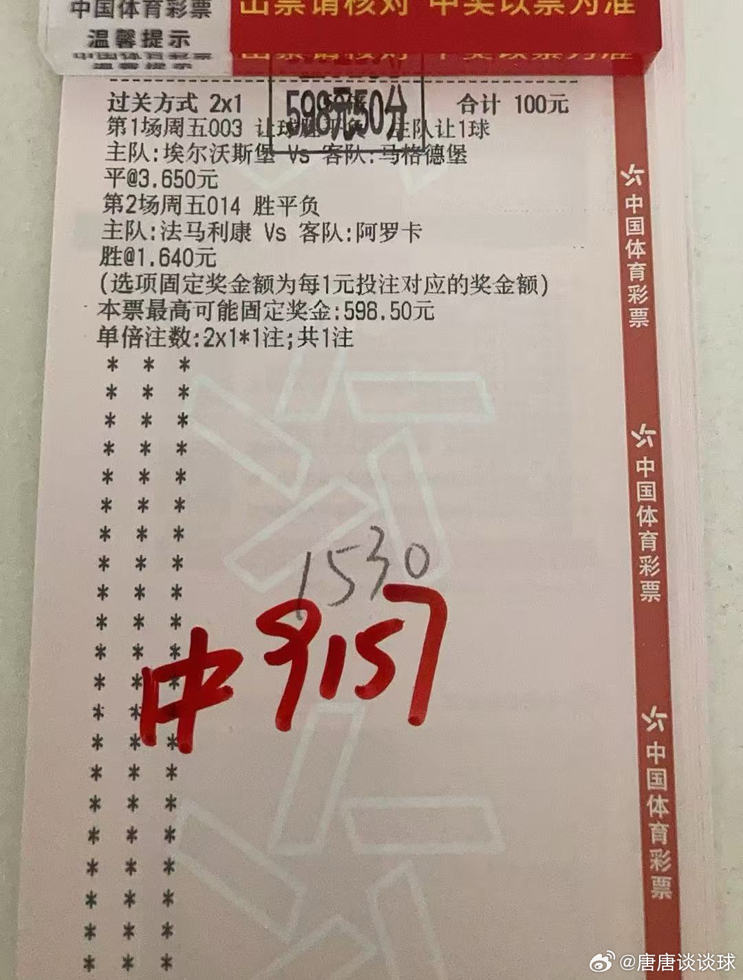 昨日⚽又是吃肉的一天呀，大方向6✔5！今日周末快乐为主，快快乐乐的分享一点个人心