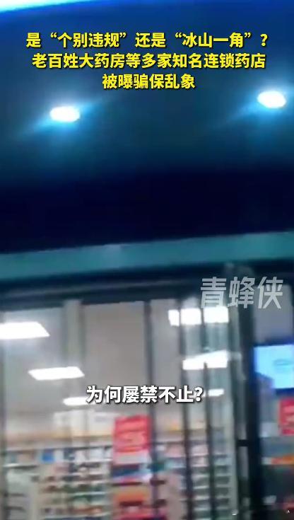 老百姓大药房去年医保违规被罚13次老百姓大药房被曝屡罚不改 扩张速度快，合规跟不