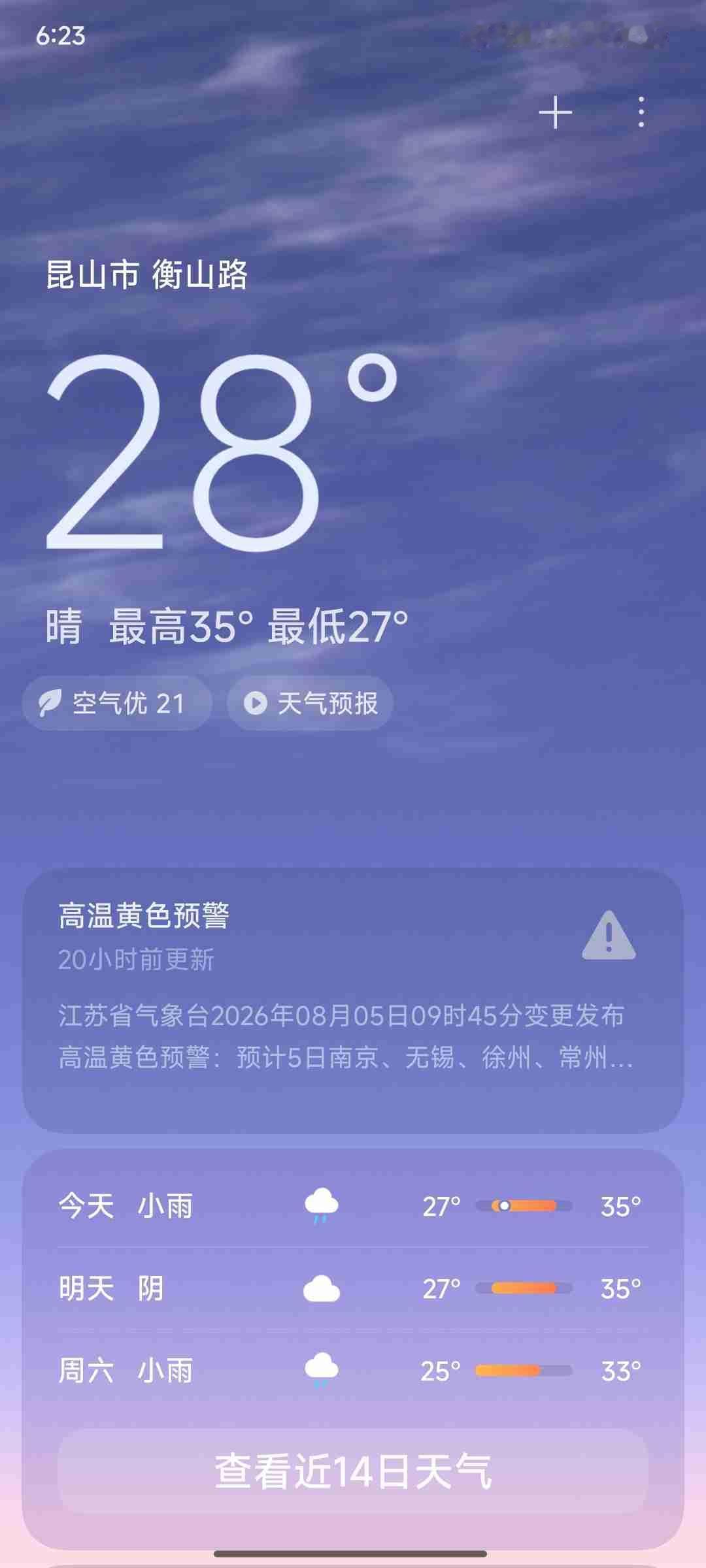 我的今日状态：🤧小感冒
我这里的天气：🌧下雨
一天到晚都是个热啊