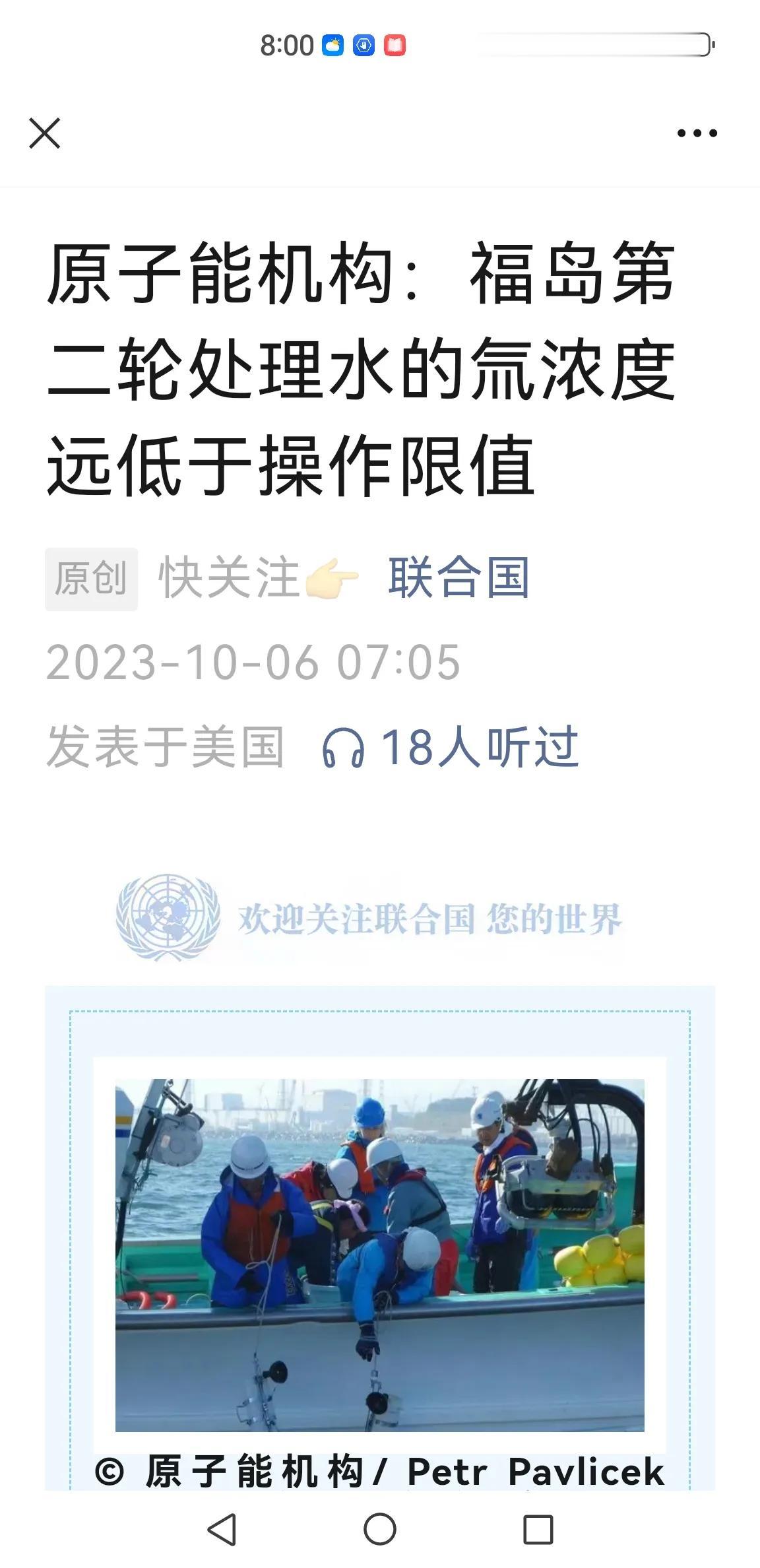 瞧一瞧联合国原子能机构的无耻嘴脸

以下是联合国发布的文字

自8月24日起，日