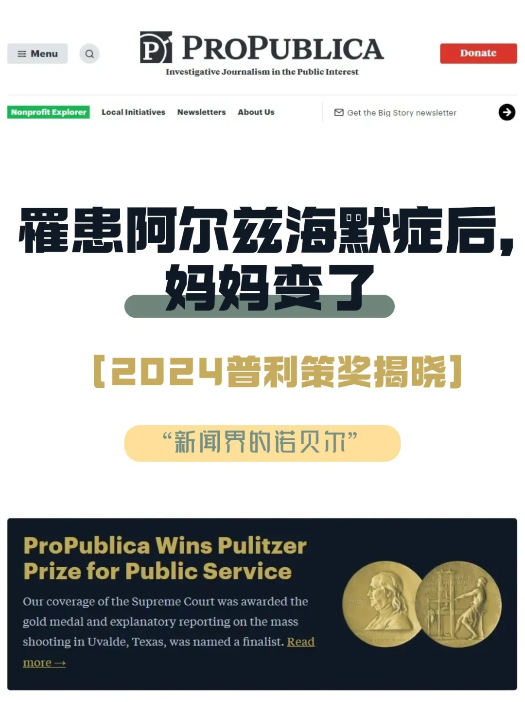 “新闻界的诺贝尔”——2024普利策奖揭晓！