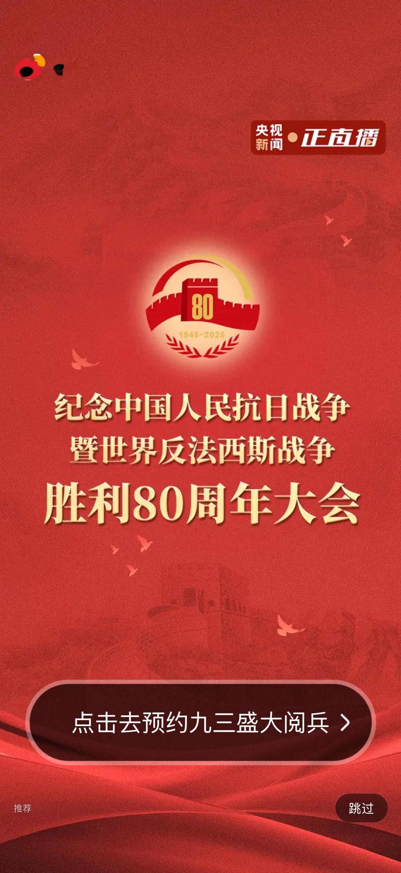 请假看阅兵 明天9点准备看阅兵的扣1 。[你好]咱说哪怕是请假也得看啊，对不？ 