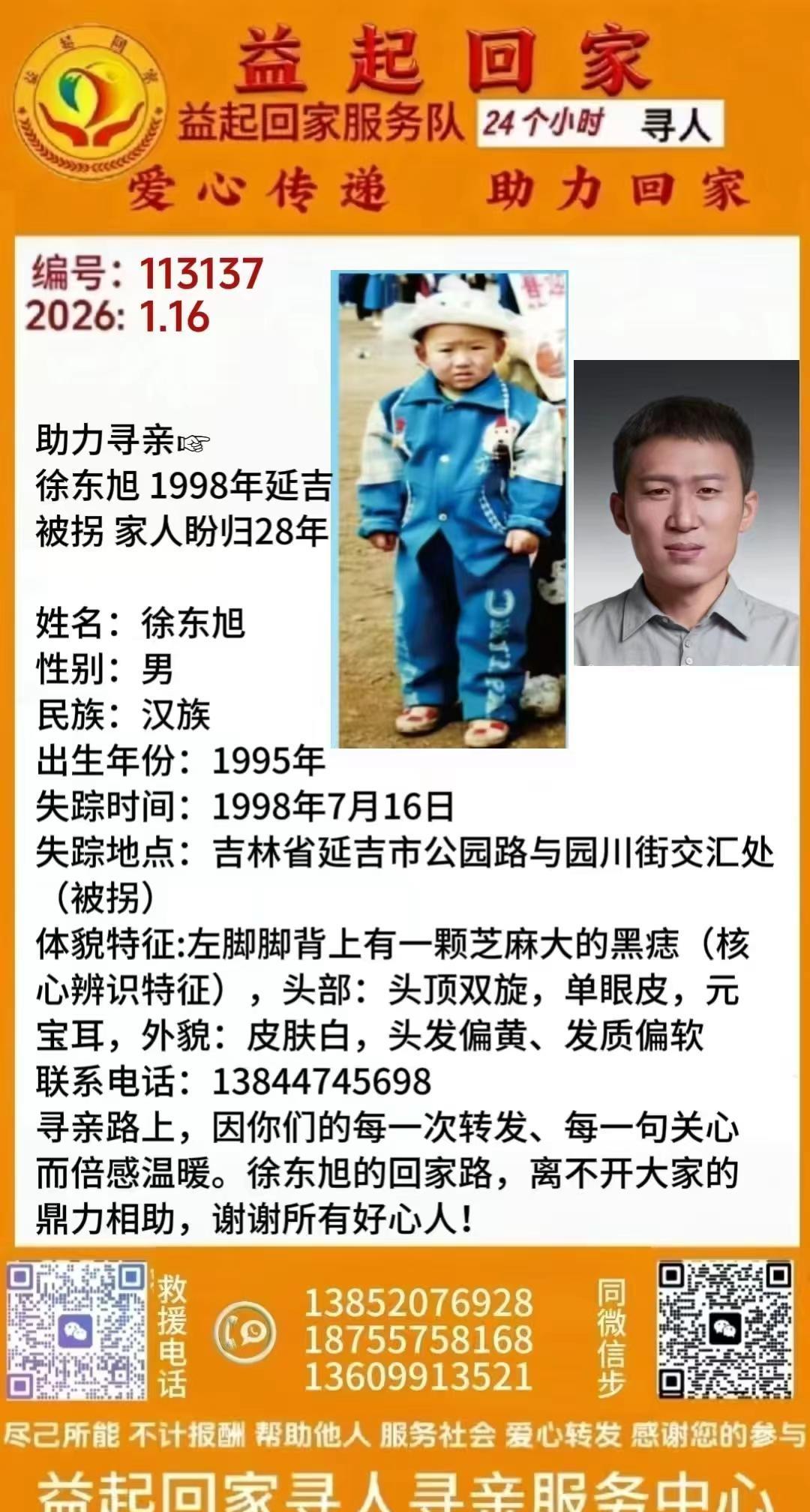 如果你发现身边有长得像东旭的告诉他，快点。寻找1998年7月16日下午在吉林省延