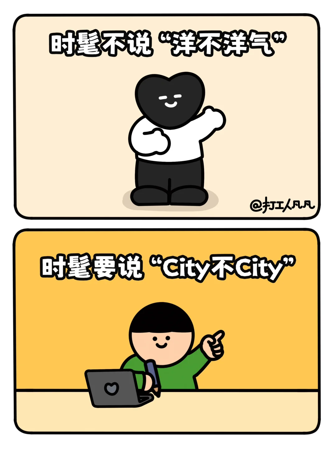 打工人最新版网络流行语，见面都要这么说⁉️