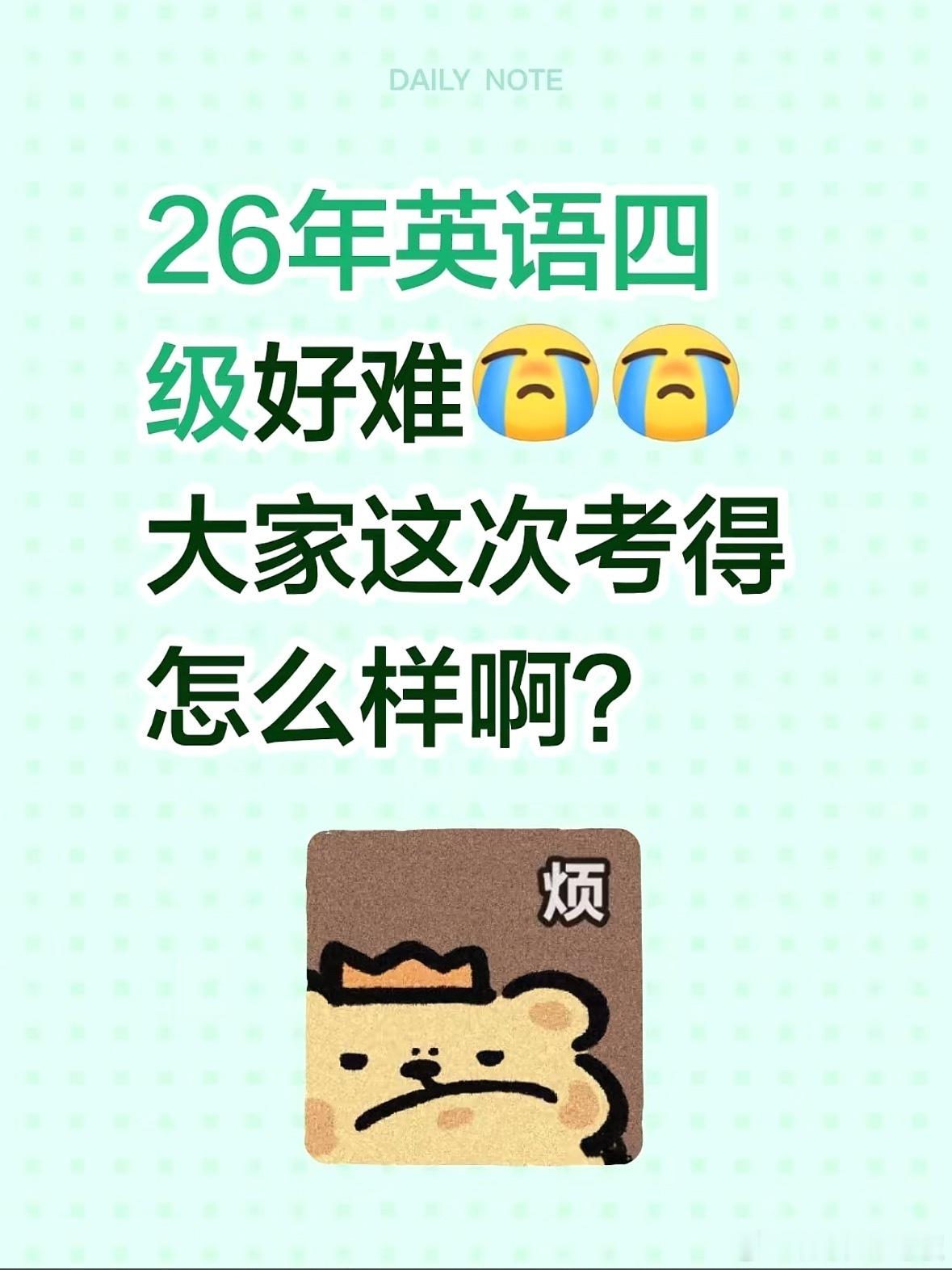听说大部分人都写跑题了？你们写的什么方向啊四级作文