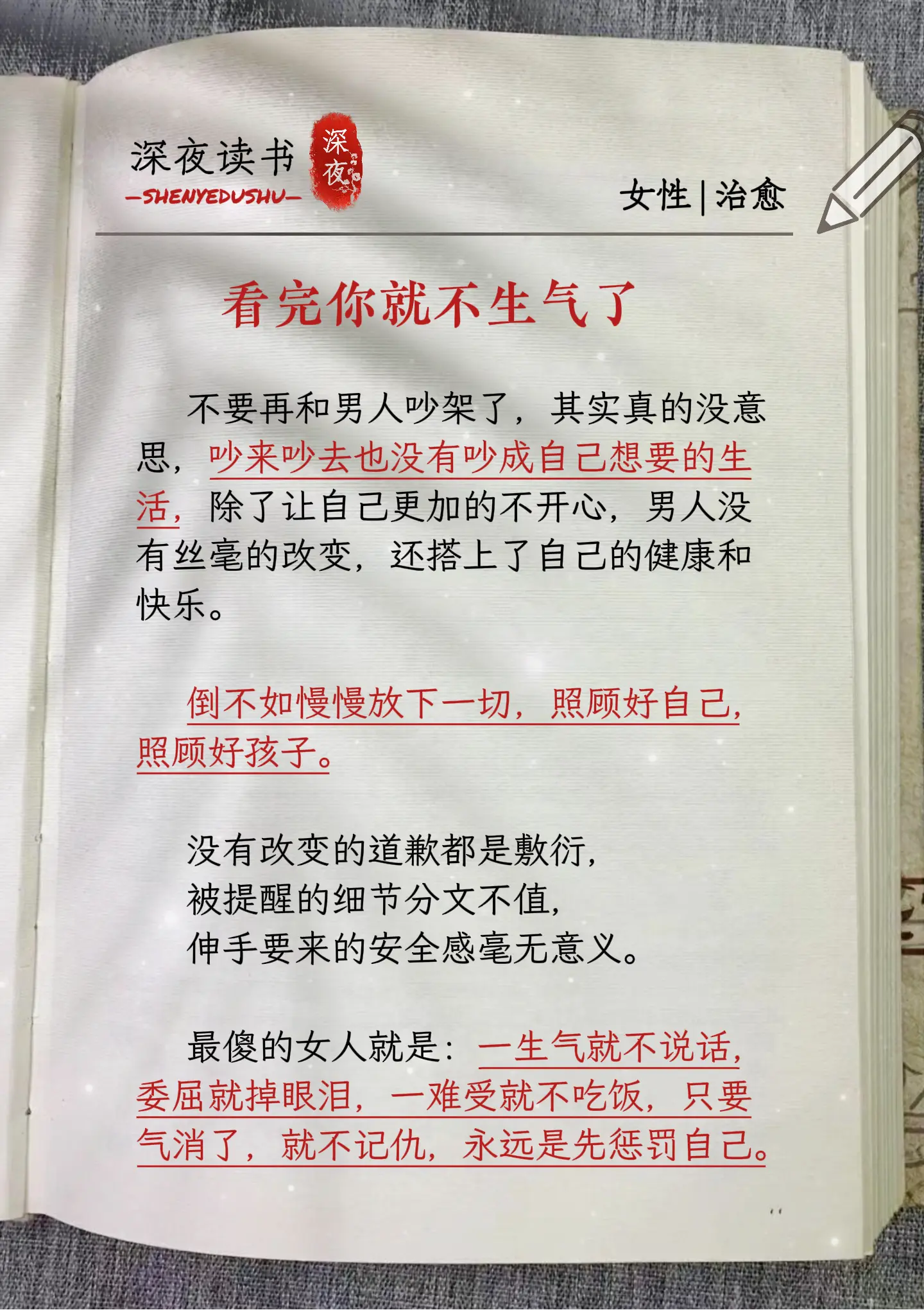 看完这段话，你就不生气了～