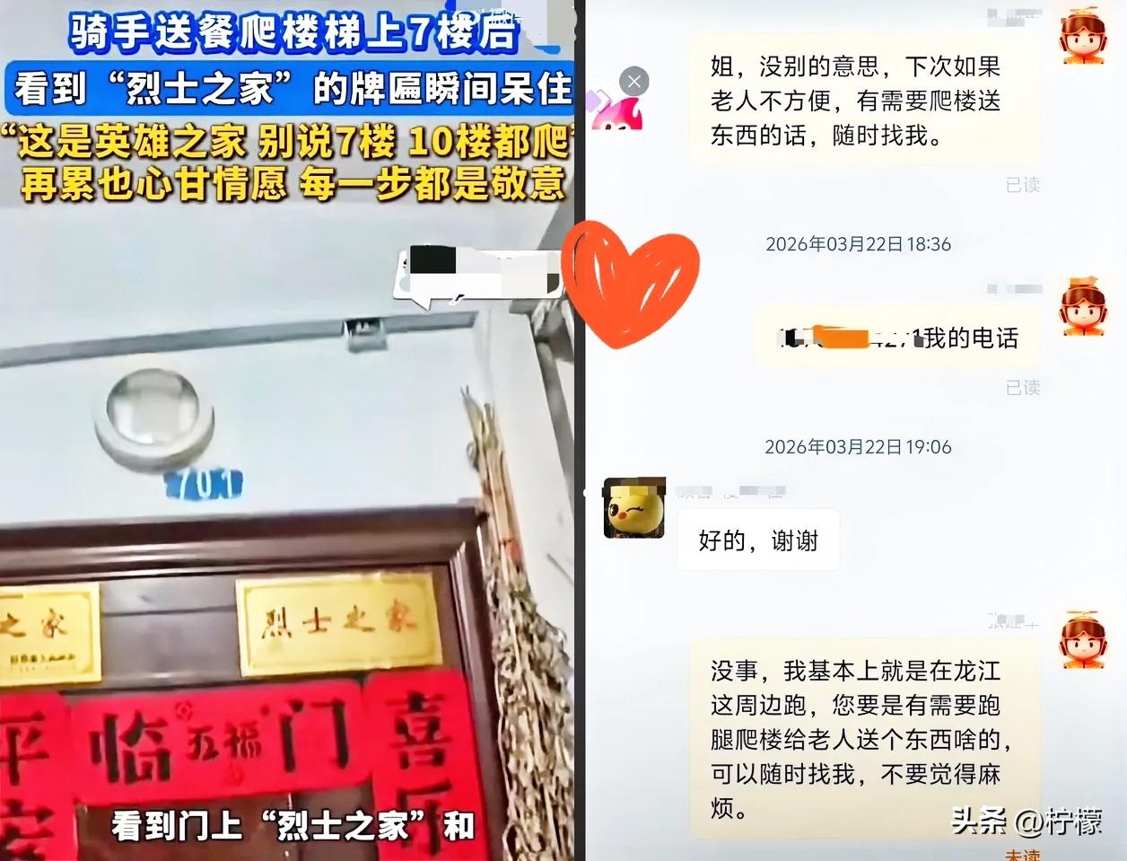 后续来了！
骑手爬7楼撞见“烈士之家”，
事后，骑手主动给老人女儿发去了信息：“