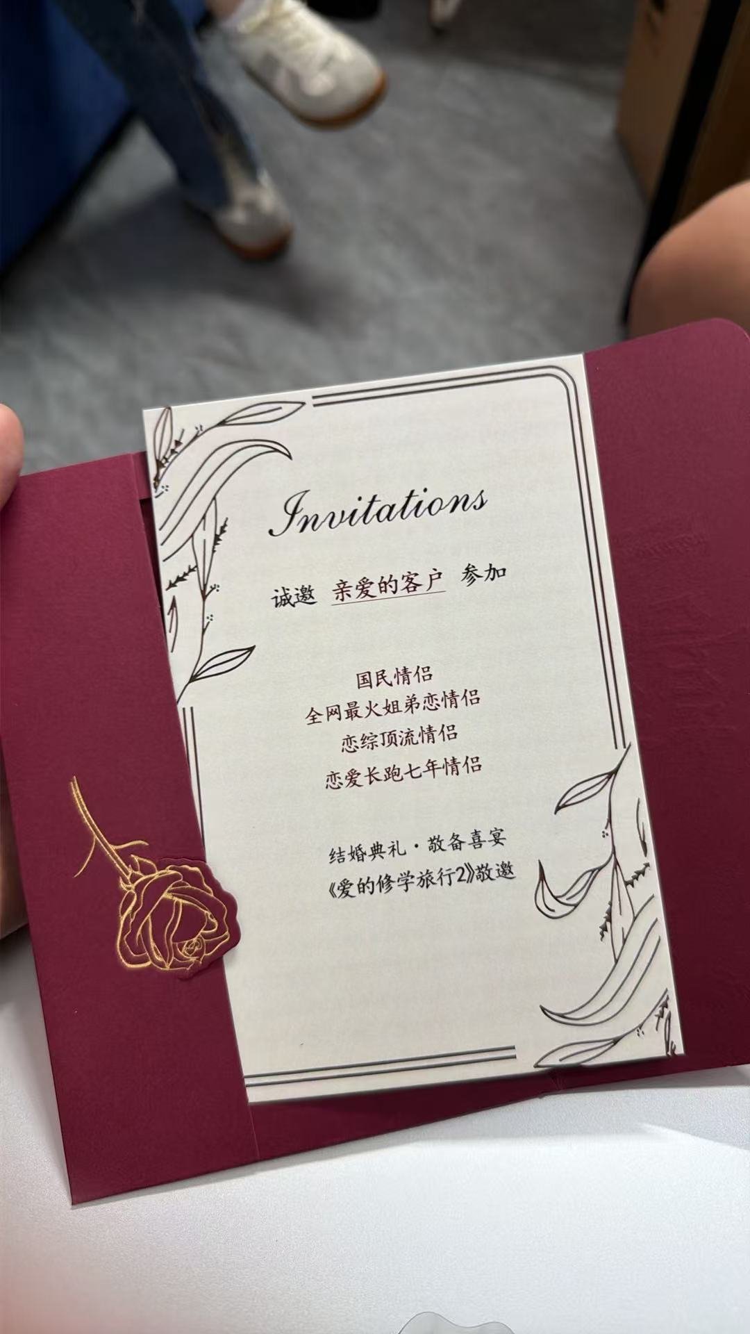 有顶流情侣要参加芒果综艺了芒果招商会导演发喜帖内娱新鲜大瓜！芒果导演剧透顶流情侣
