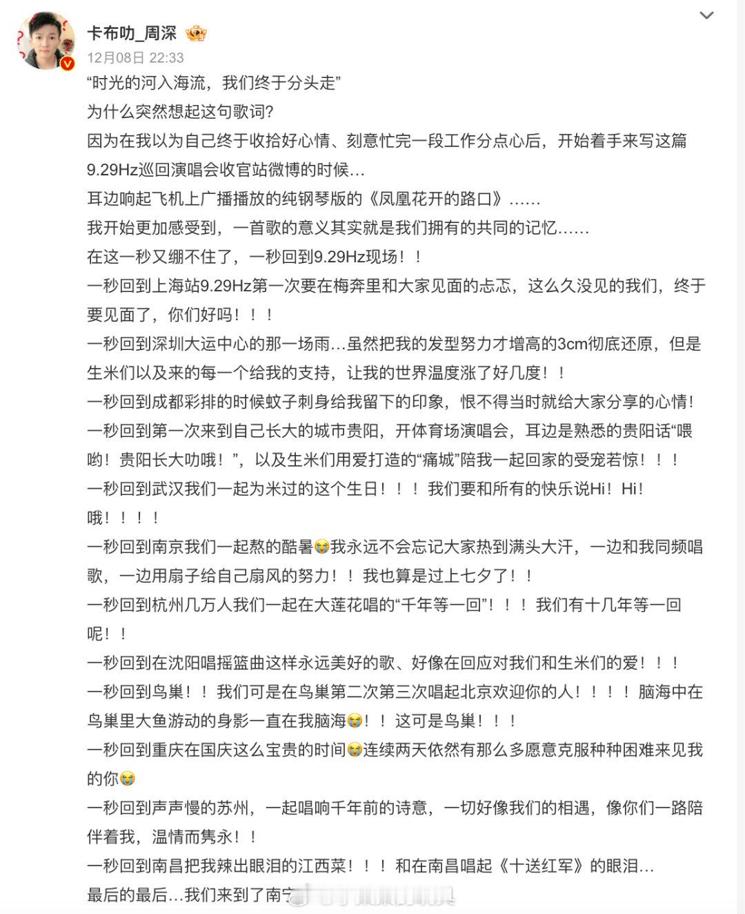 周深千字长文 嗯，大家都越来越好[努力][努力][努力] 