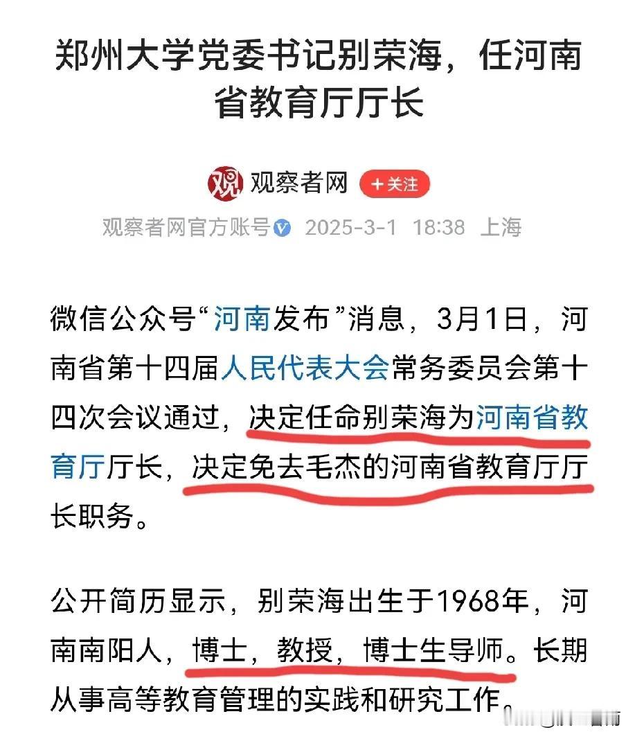 🍀河南省教育厅这点好，选的厅长都是教育学博士，都是高学历，都是教育专业人才，还