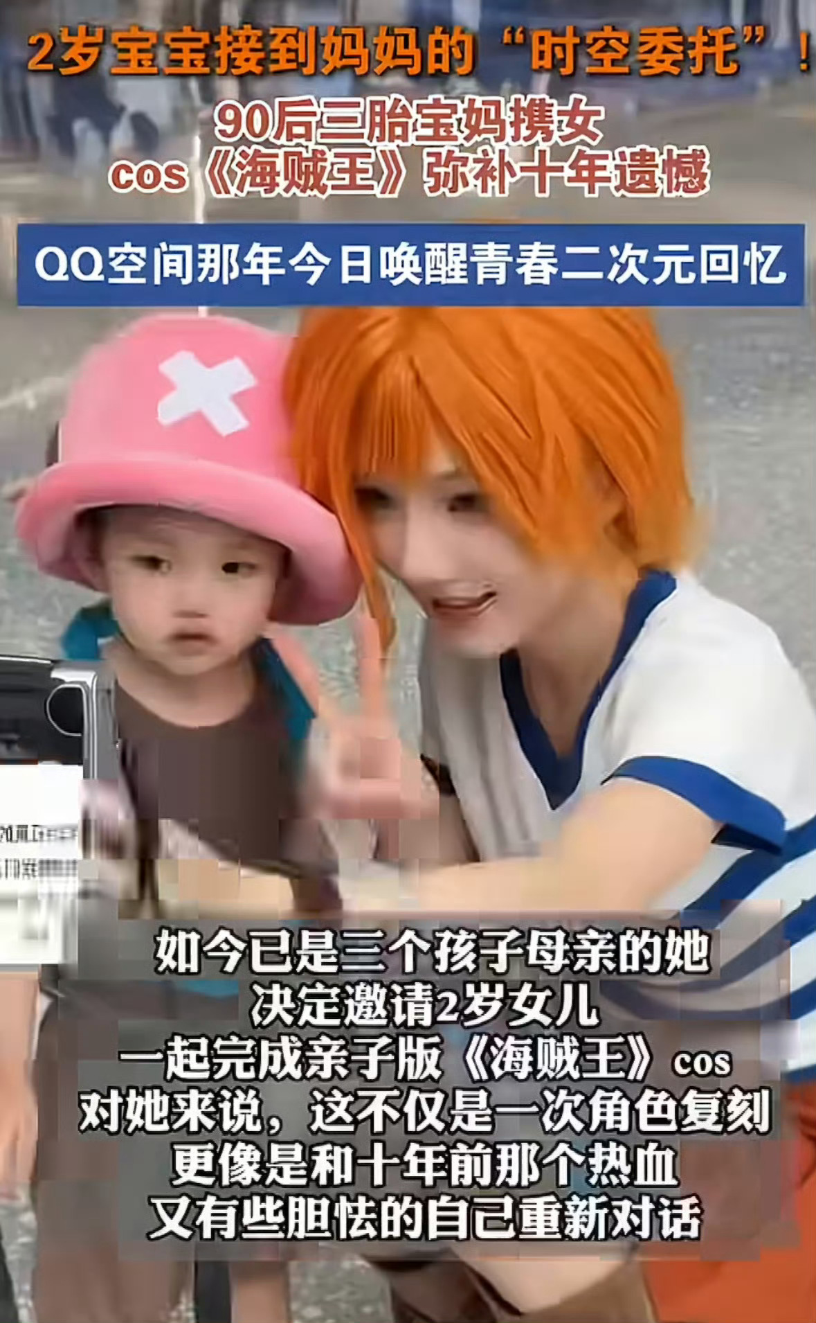 90后妈妈带2岁宝宝复刻那年今日九零后宝妈翻出早年QQ动态，让两岁宝贝帮忙还原旧