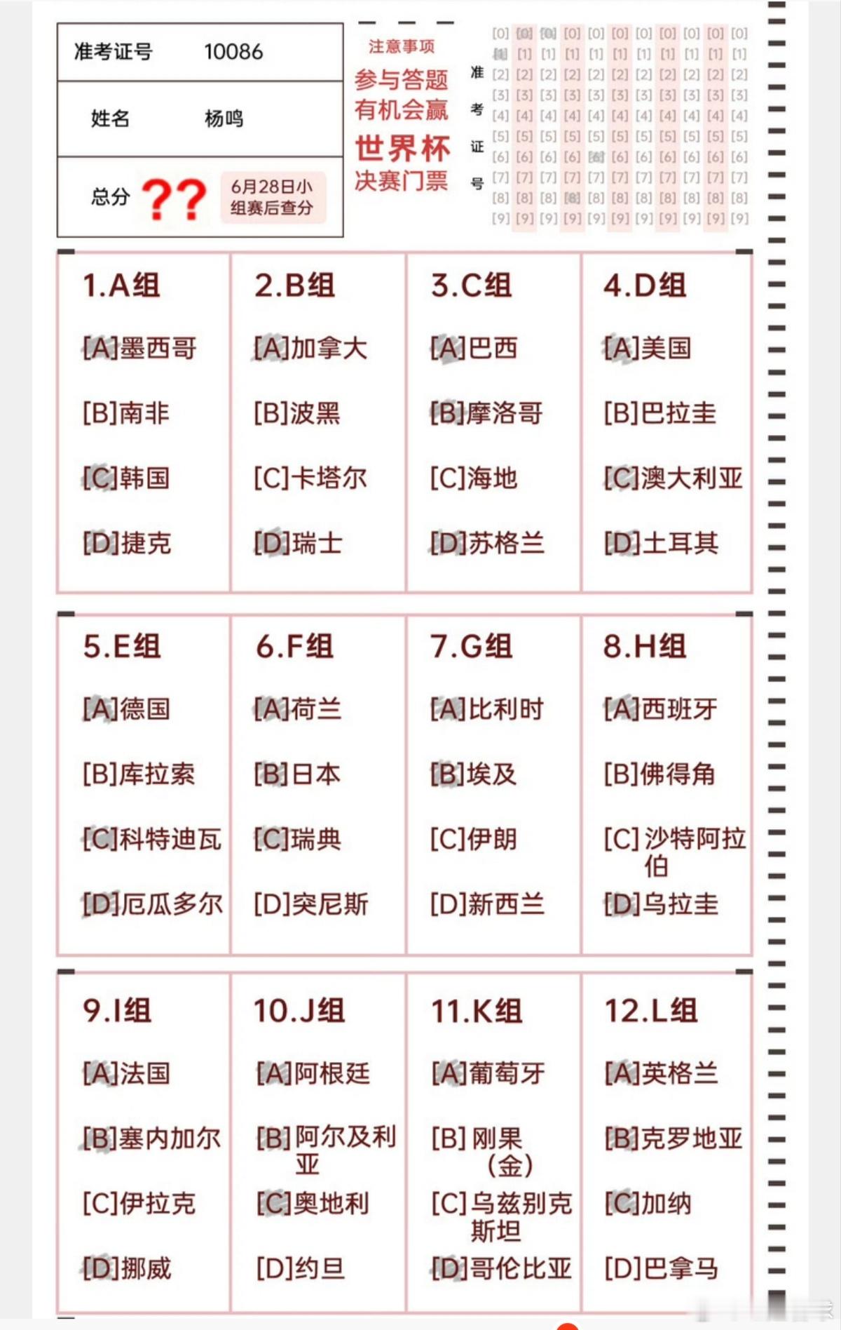 来看看杨鸣杨指导预测的世界杯小组赛出线情况！杨鸣跨界预测世界杯32强