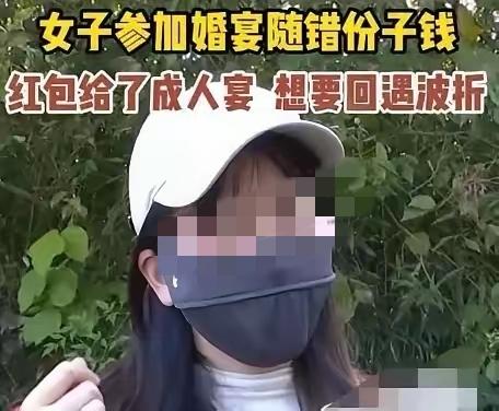一女子结婚当天，酒店承接了几场宴席。女子闺蜜参加婚礼时随错了礼，将1200块钱随
