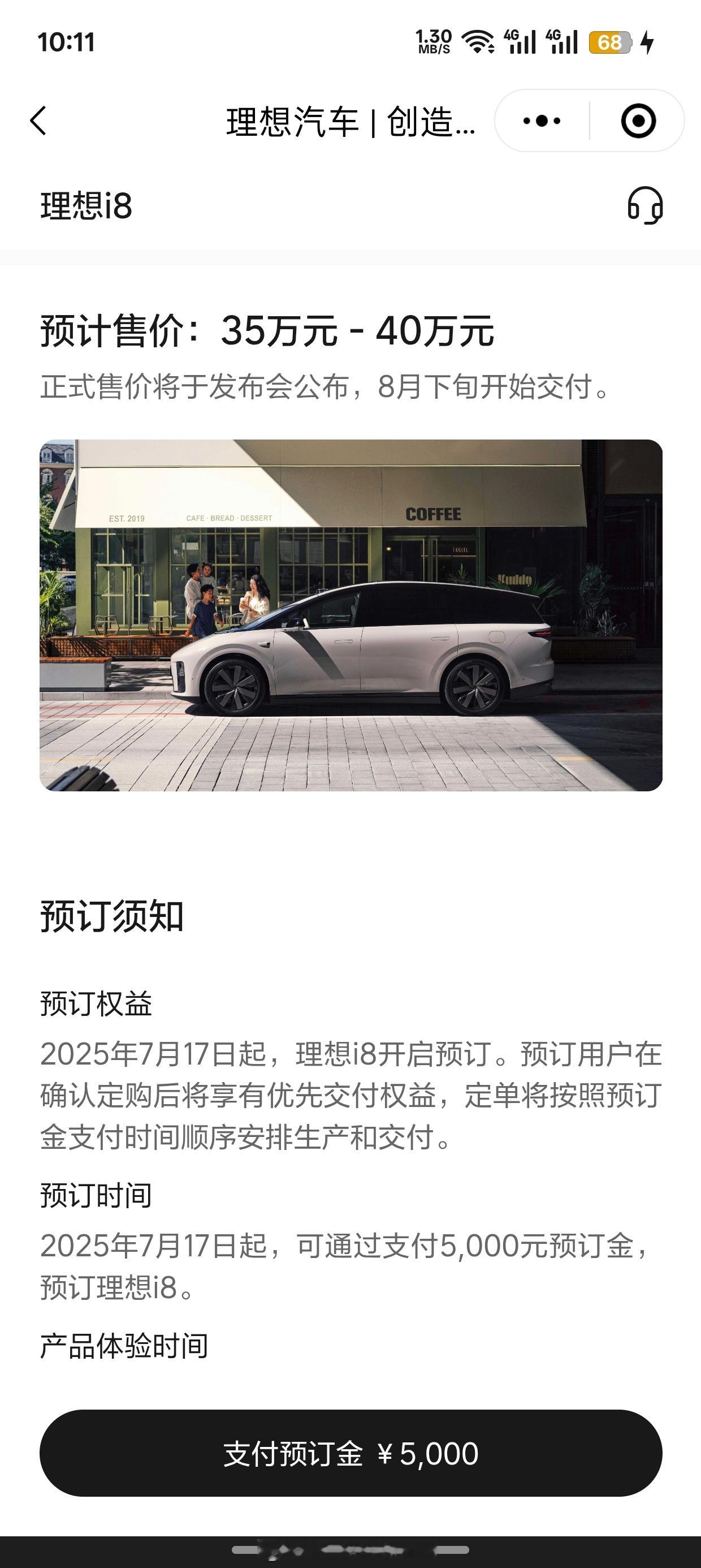 理想i8 理想i8预订页面有预计价格了：35-40万，这价格不算高吧主要是i8可