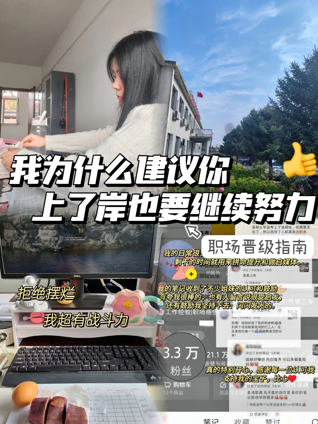 体制内的我超努力的，像韩女一样卷死别人‼