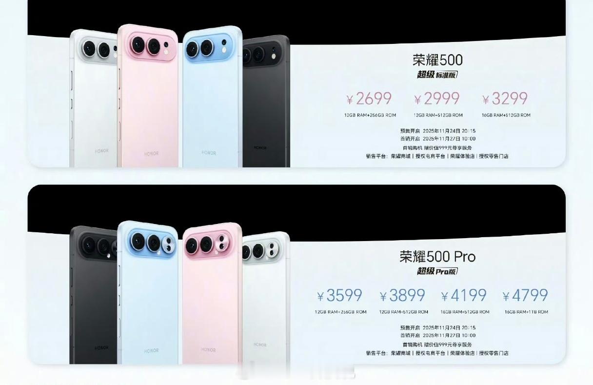荣耀500系列发布，500和Pro价格分别2699/3599起，怎么样？标准版和