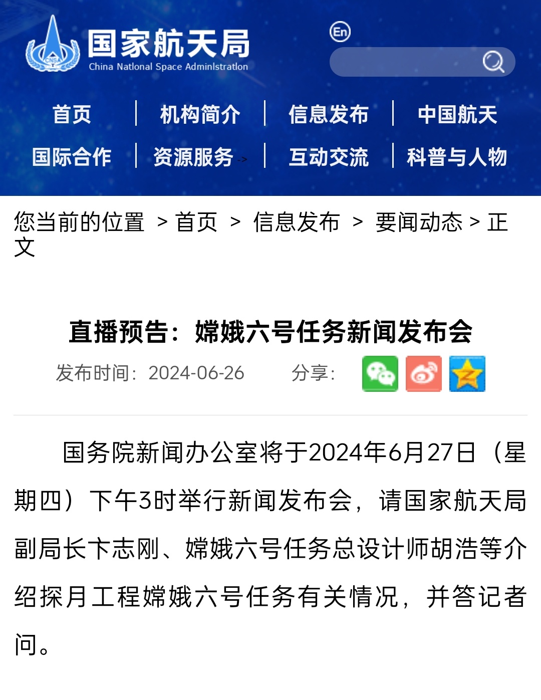 明天下午3点嫦娥六号任务新闻发布会[话筒][话筒] ​​​