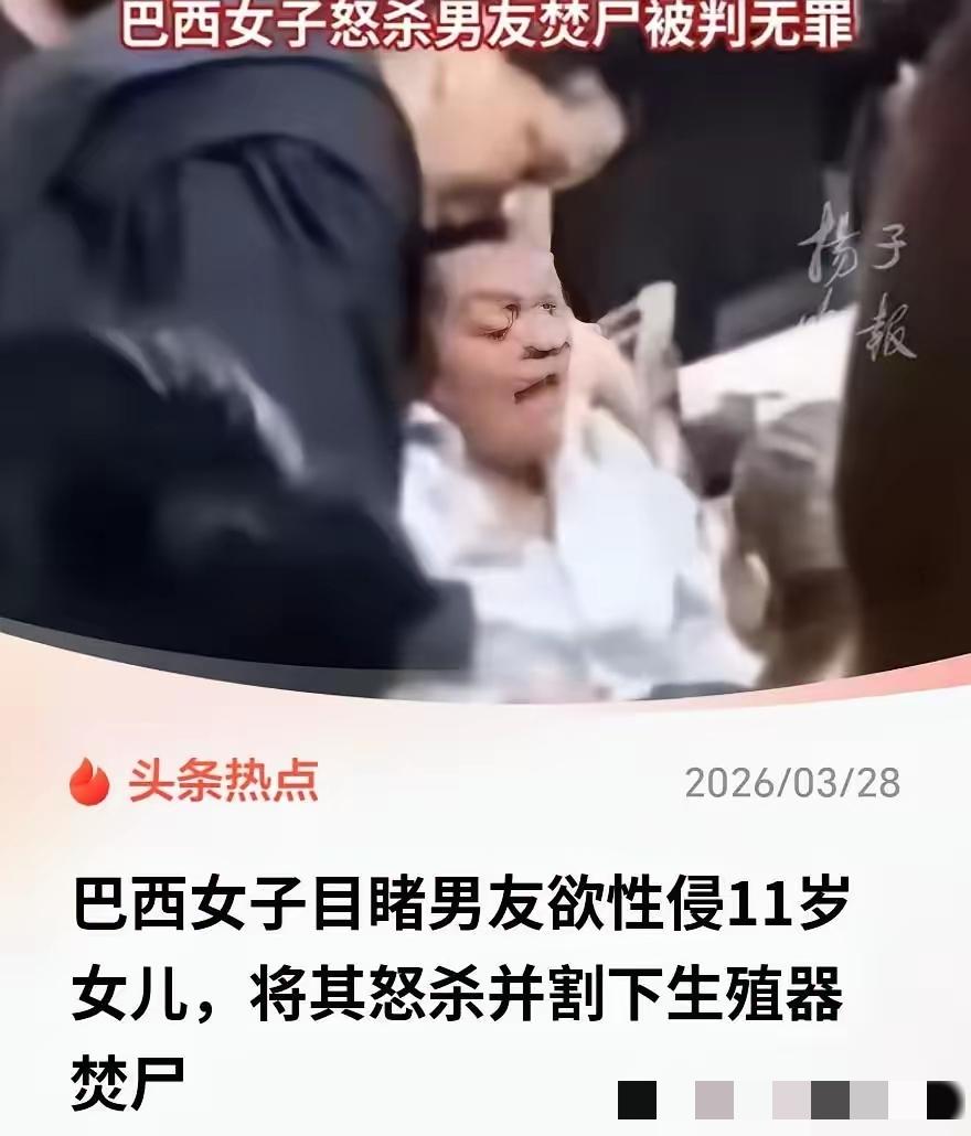巴西一个42岁的单亲妈妈，凌晨被女儿的尖叫惊醒，她冲进房间，看到自己47岁的男友