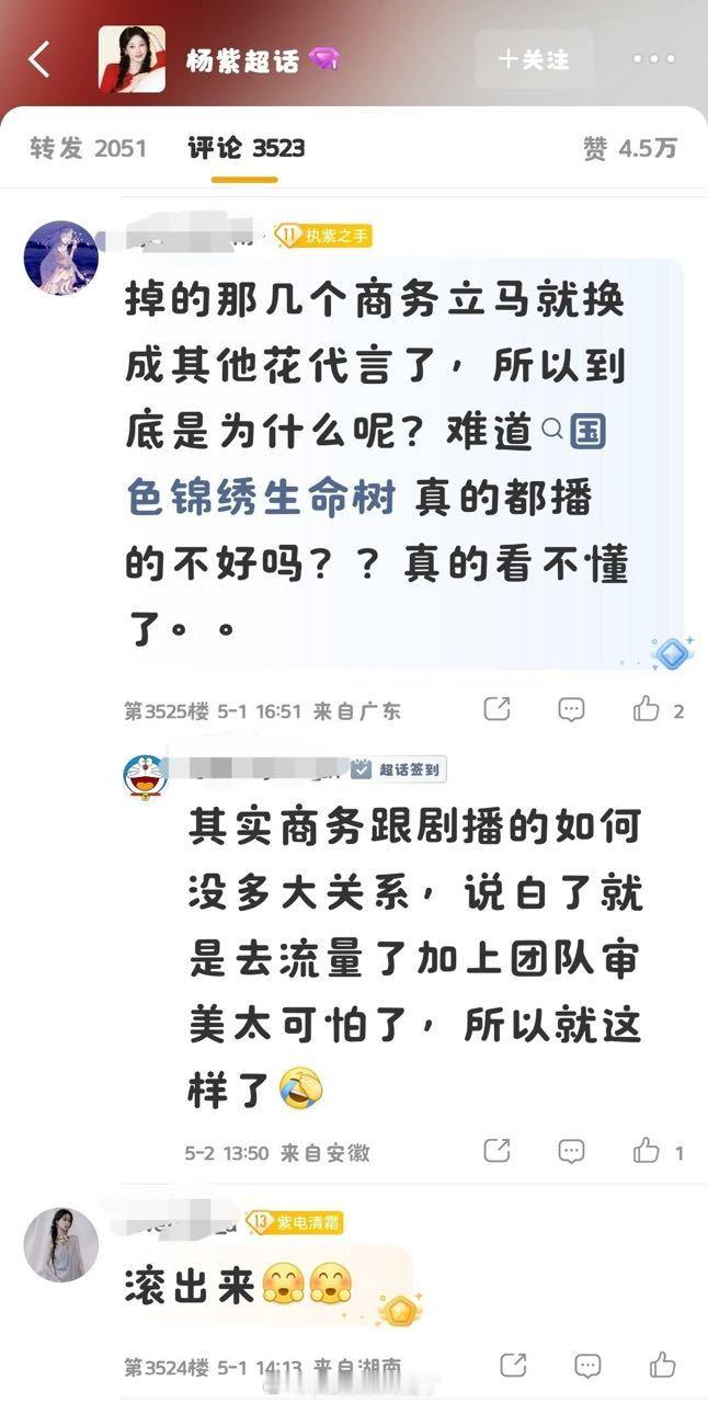 国色锦绣生命树播得差掉商务不是很正常吗？挽尊话术一套一套的