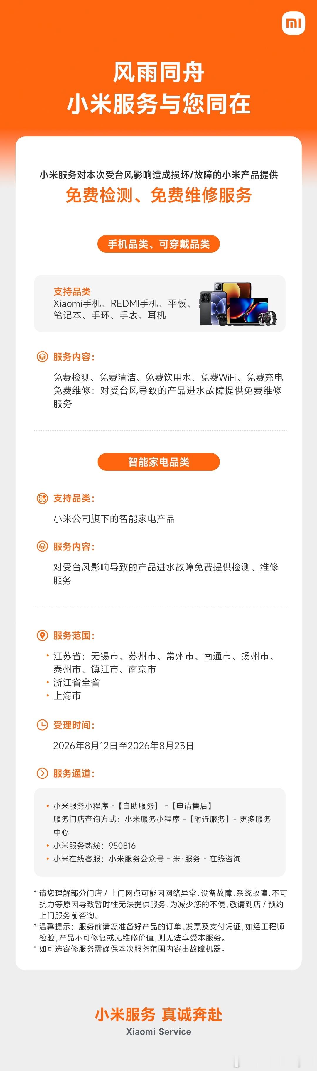 最近看到小米对部分洪涝受灾地区启动免费检测维修服务，我觉得这种事其实比单纯聊参数
