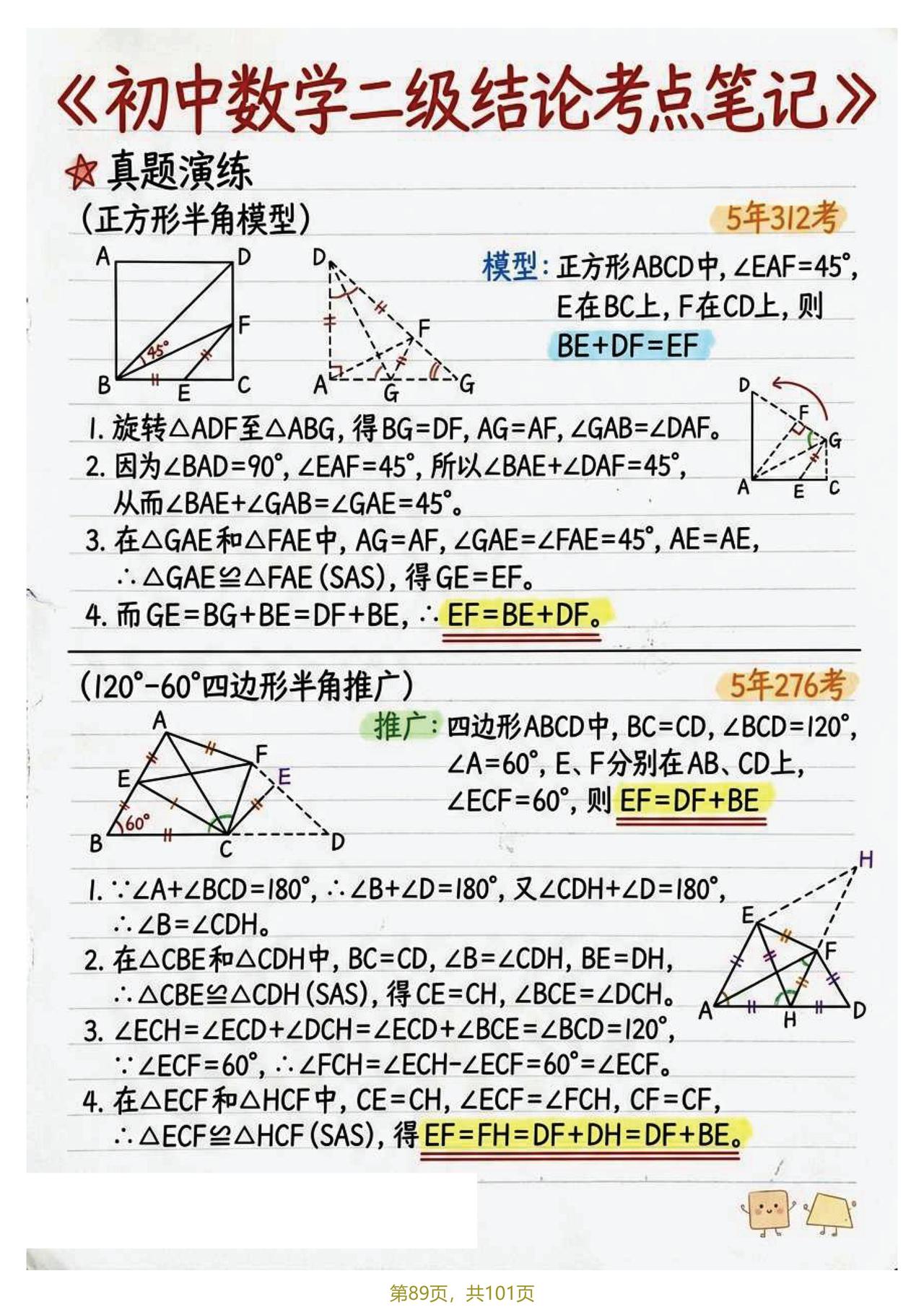中考数学——几何模型技巧、结论归纳
