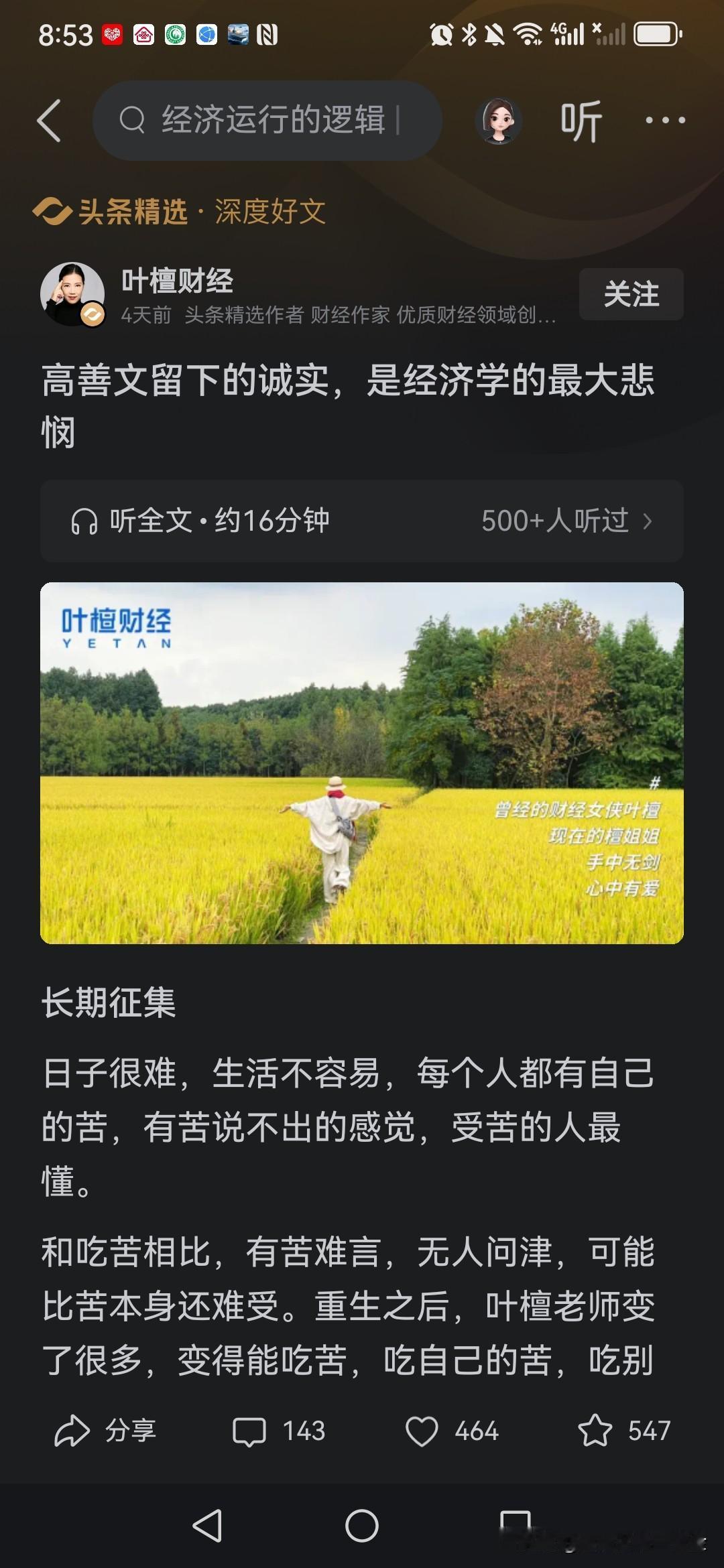 忽然间，你成了著名经济学家，他成了著名经济学家，我也成了著名经济学家，你捧我，我