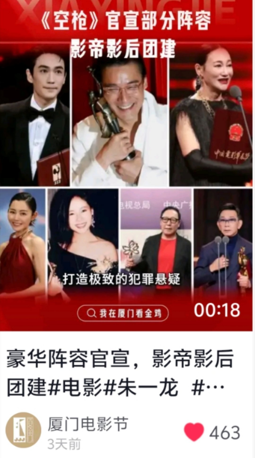 《空枪》影帝影后团建，封面好看，期待住了朱一龙电影空枪