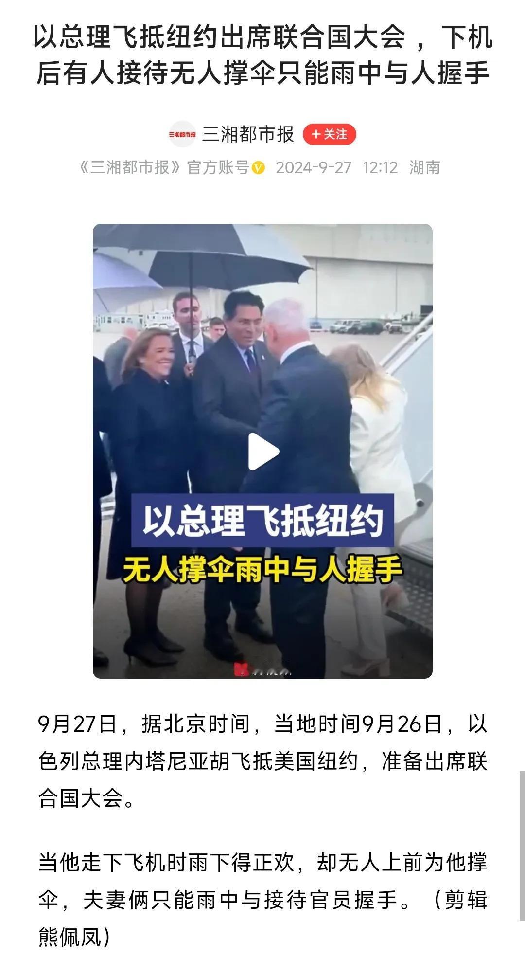 把这两个场景放在一起，
反映出的内容耐人寻味。

一个是无人撑伞，
雨中与人握手