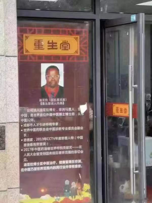 成都引进重量级人才大佬“黑中医”！[疑问]原创 吴修飞 左手伤寒右手温病 国人不