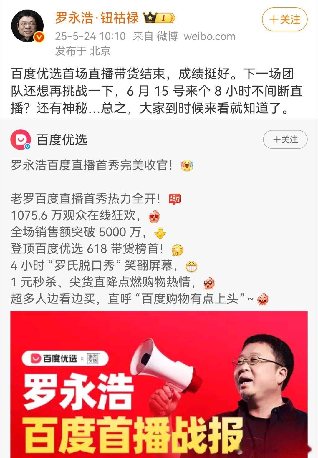 才发现，罗永浩和百度合作了……[允悲] ​​​
