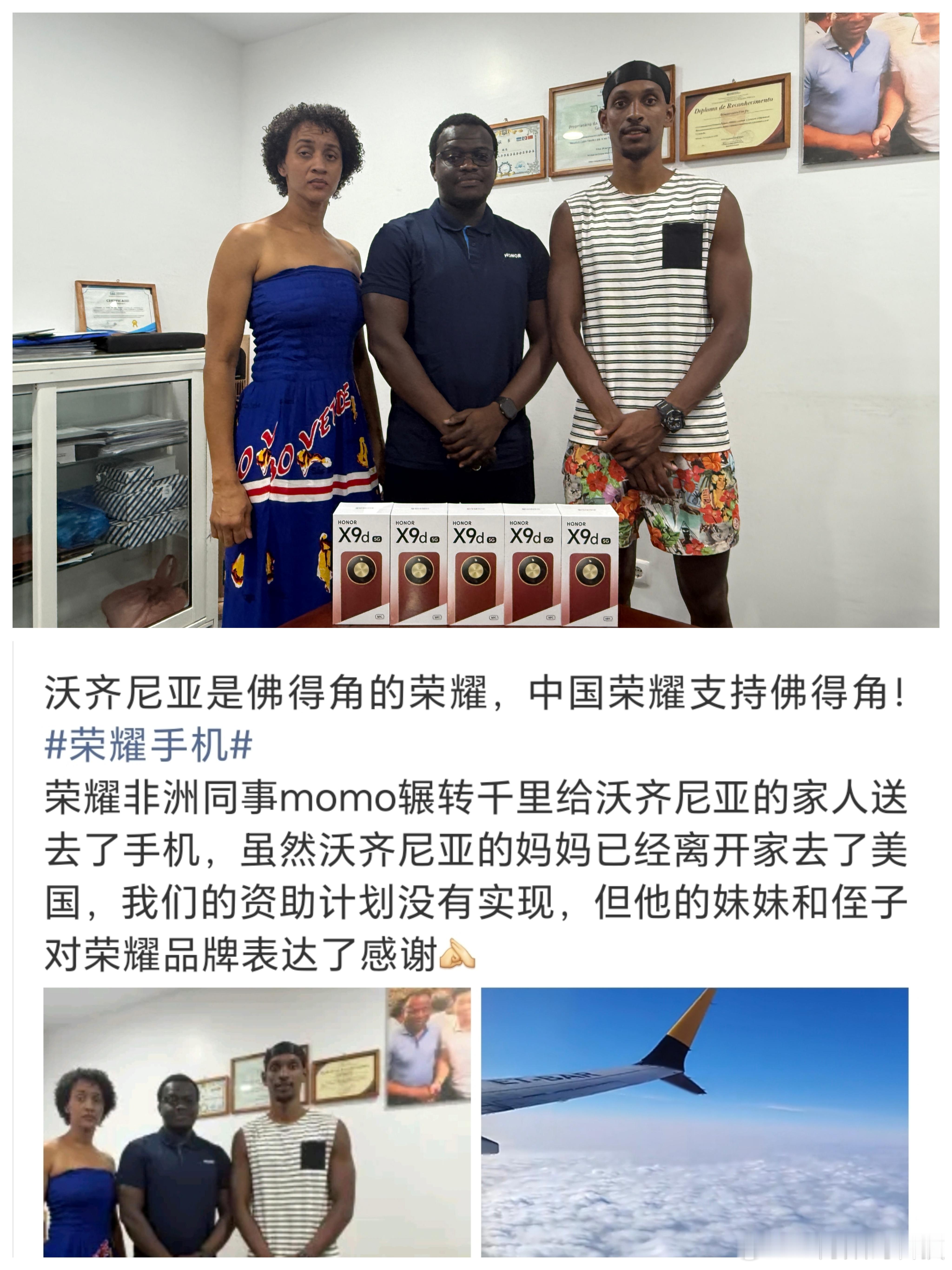荣耀送佛得角门将家人手机      沃齐尼亚不仅是佛得角的荣耀，也是本人不断努力