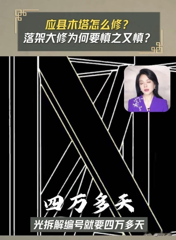应县木塔的保护争议了整整30年，落架大修、分段抬升、现状加固三大方案，终于有了明