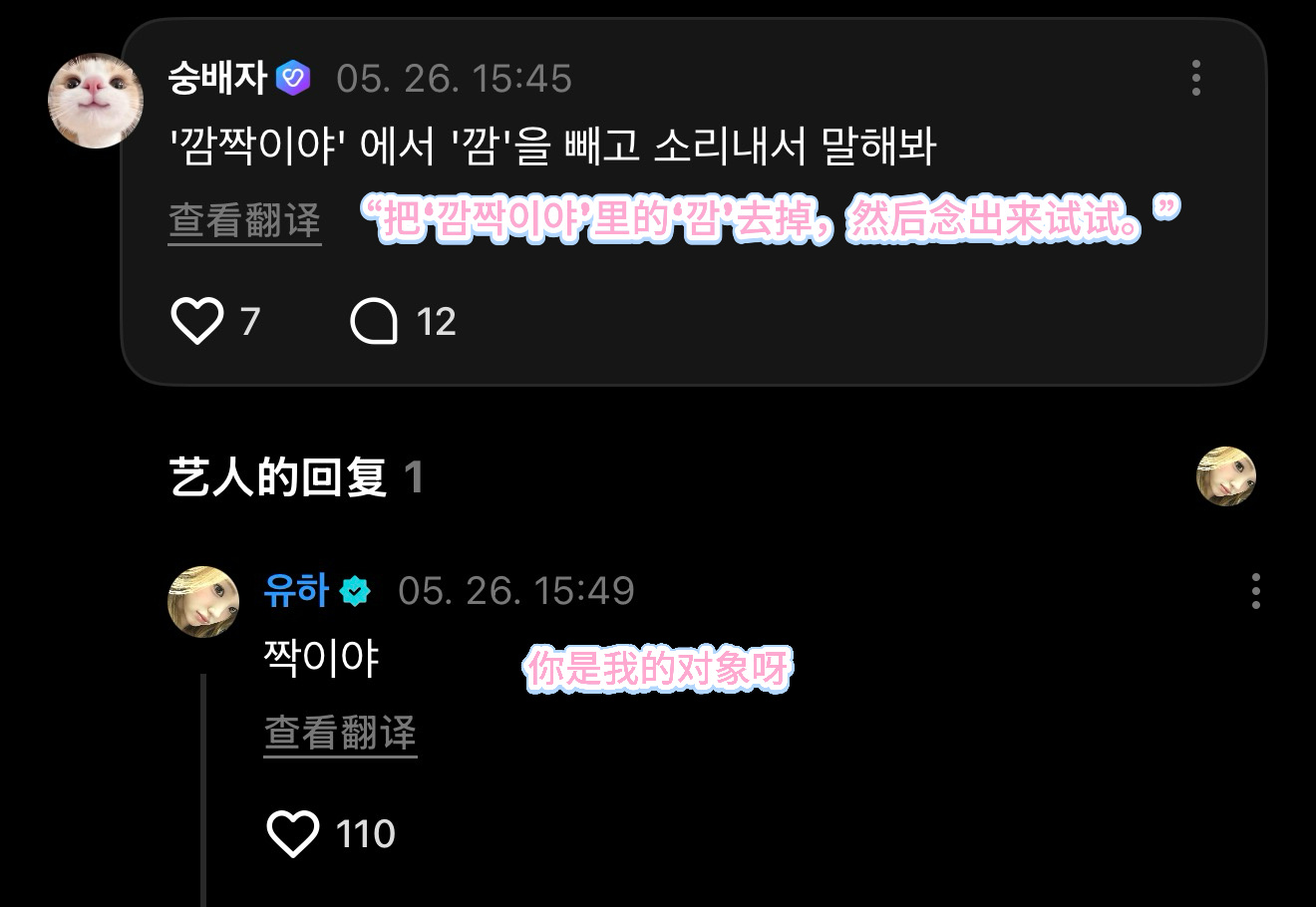 一个韩语土味情话🥰💕：把‘깜짝이야’里的‘깜’去掉，然后念出来试试。🐰：짝
