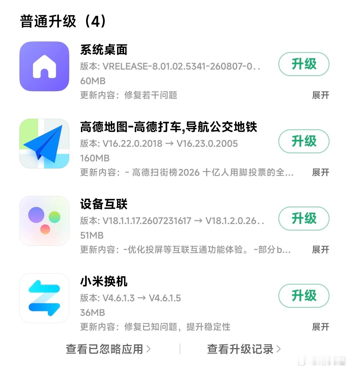小米澎湃OS4更新真的快！ 