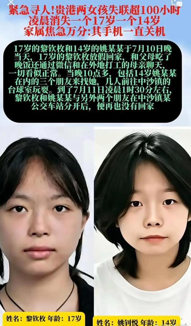 广西贵港突发揪心揪肺悬案，14岁花季少女姚某某与17岁闺蜜黎钦枚在7月11日凌晨