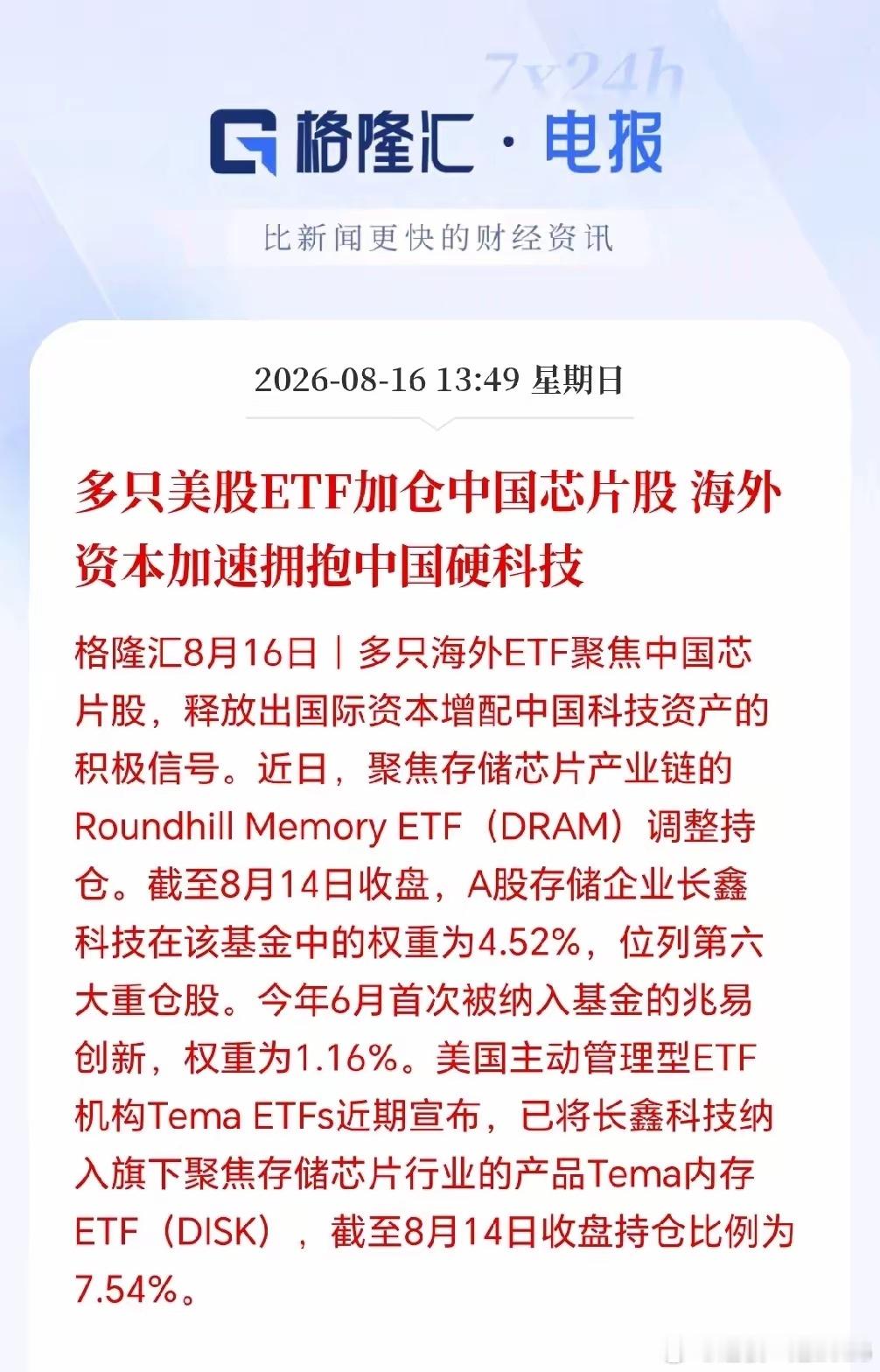 华为如果上市的话！市值突破10万亿不是问题吧！A股还是太缺硬科技巨头了，长鑫是好
