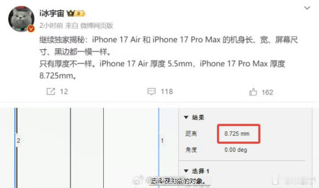 曝iPhone17ProMax变厚了iPhone17ProMax变厚了，如果续航