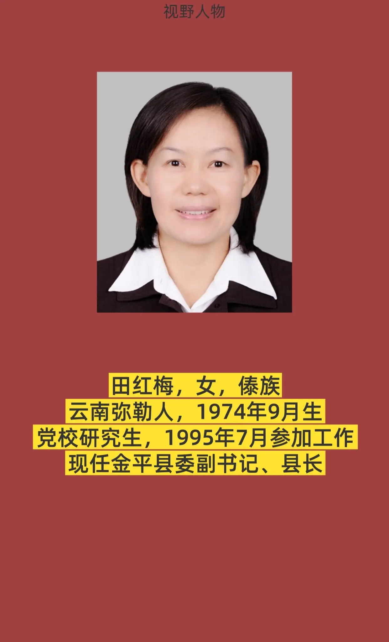 红河州金平县。
