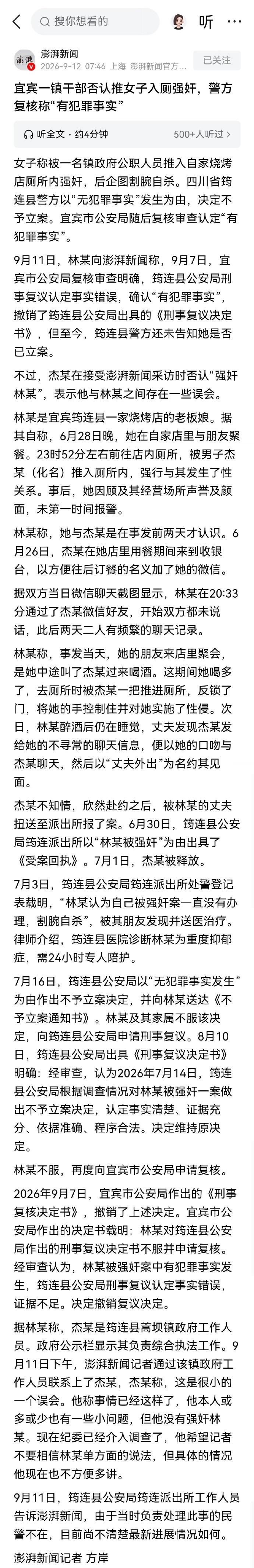 宜宾那个镇政府官员强奸案，虽然最后被认为有犯罪事实，但从细节上来看，还是有很多疑
