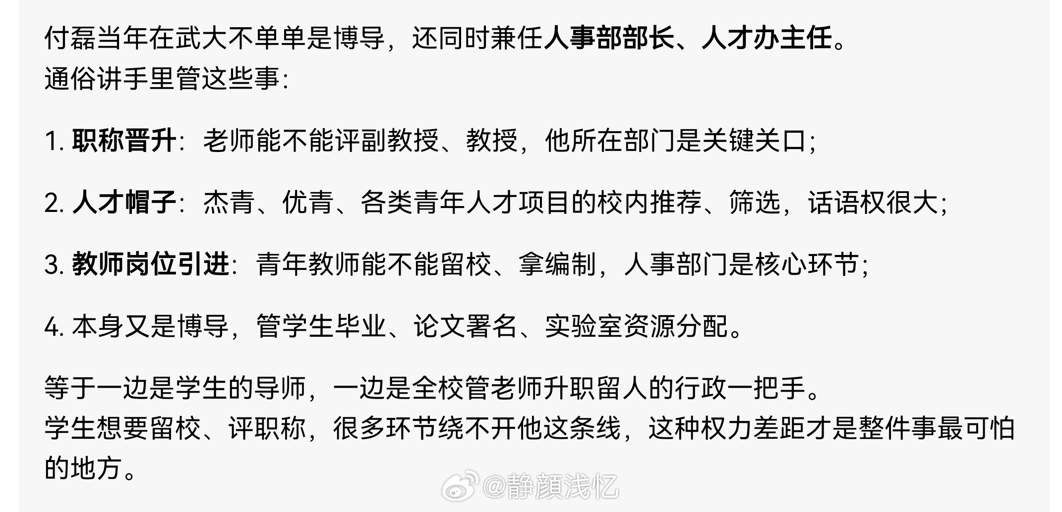 安徽大学回应副校长涉武大举报事件付磊当初在武大可不只是普通博导，还身兼人事部部长