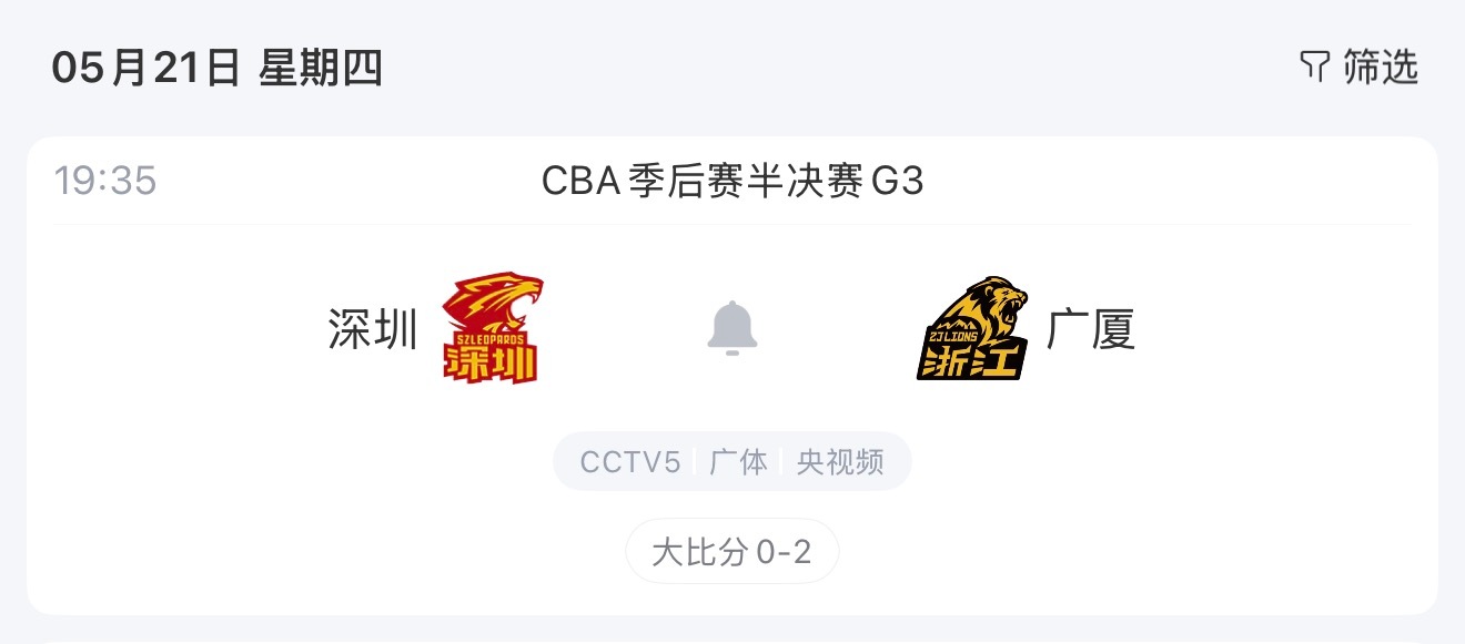 另一边的g3，一切取决于小孩哥晚上打不打深圳男篮vs广厦男篮cba季后赛CBA