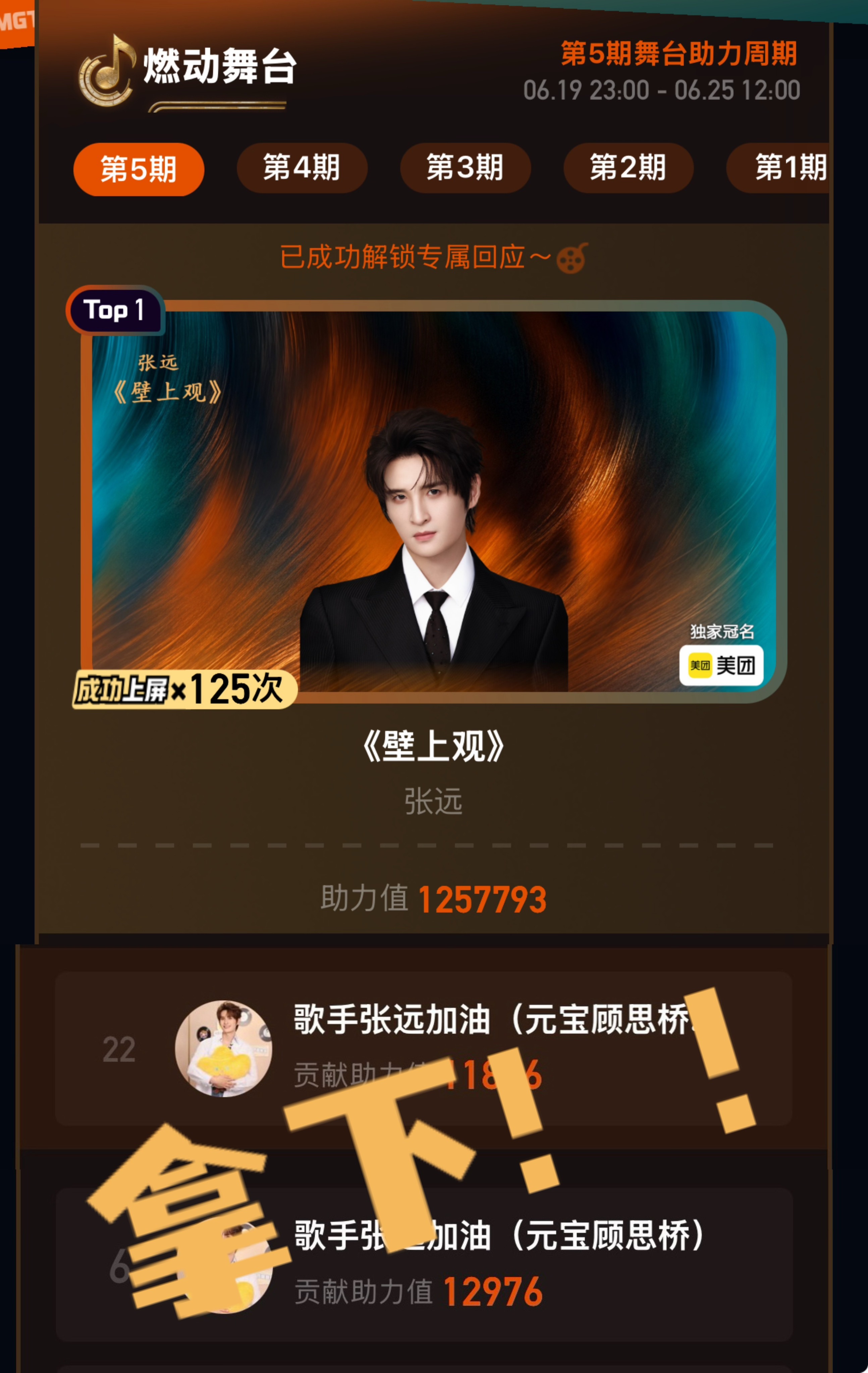 张远  🐦歌手2026 拿下！！ 