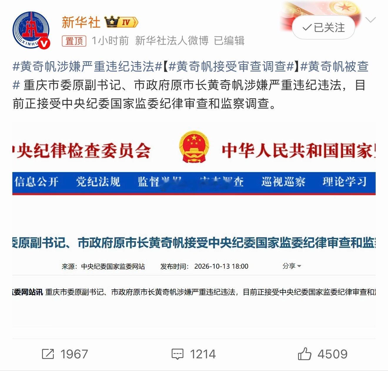 黄奇帆接受审查调查 大新闻。吓人。 ​​​