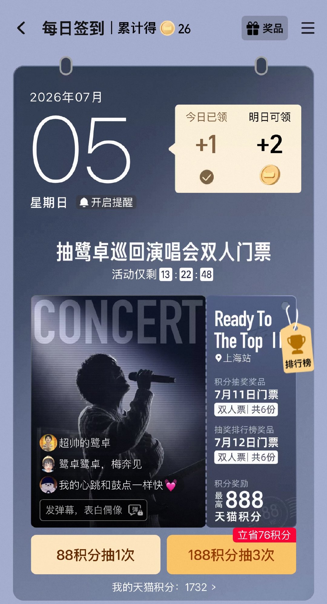 88VIP积分可以抽门票🎫可以去试试！！ 不是抽……类似花积分看排名前六